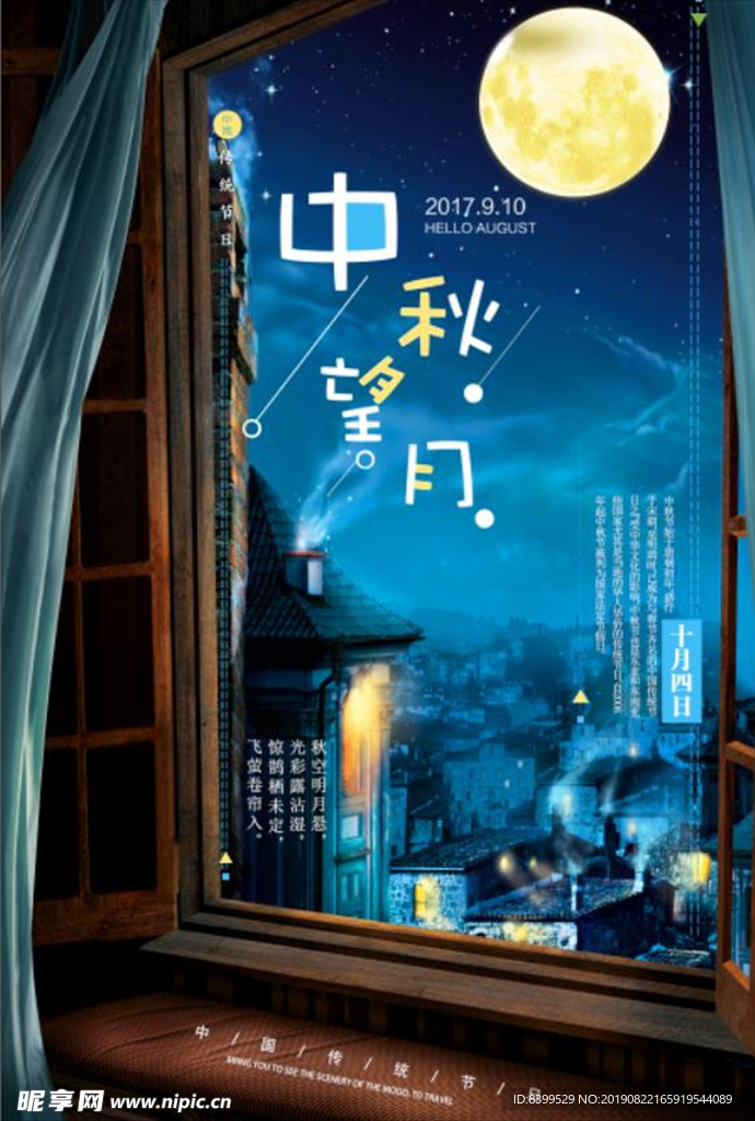 中秋节