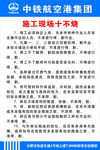 施工现场十不烧