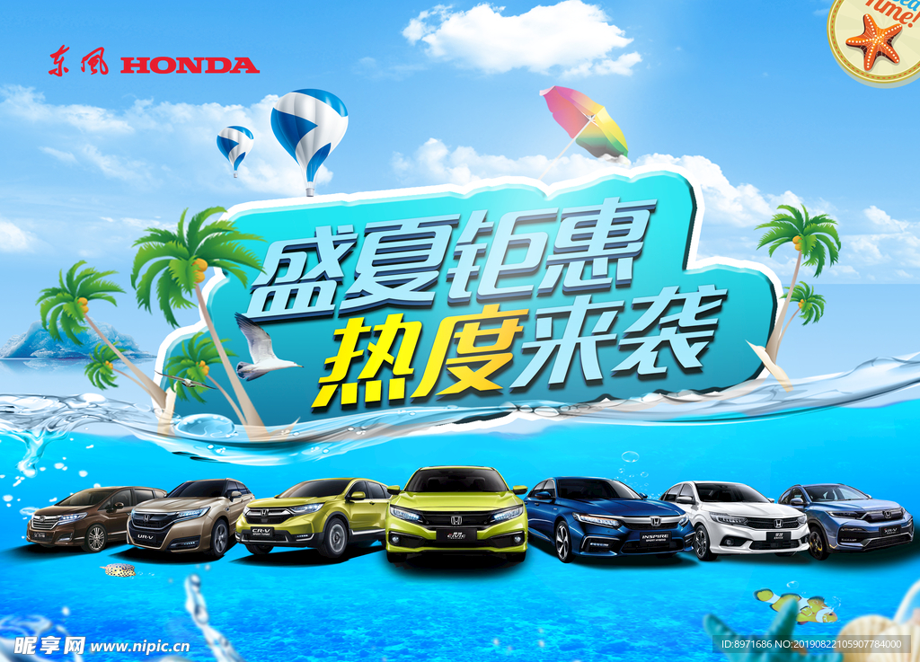 盛夏钜惠