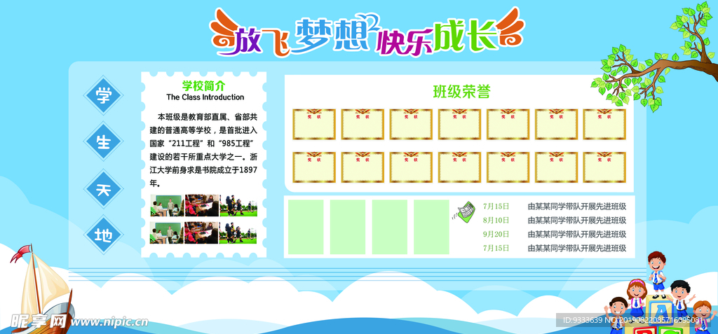 校园文化栏