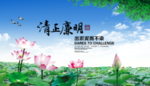 廉政文化