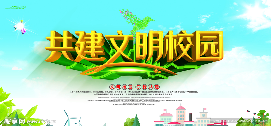校园文化