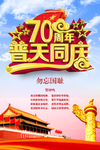 70周年