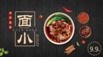 牛肉面