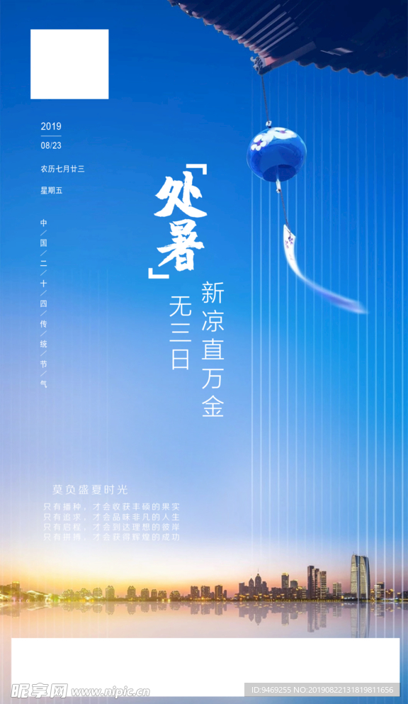 处暑