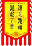 仿古旗