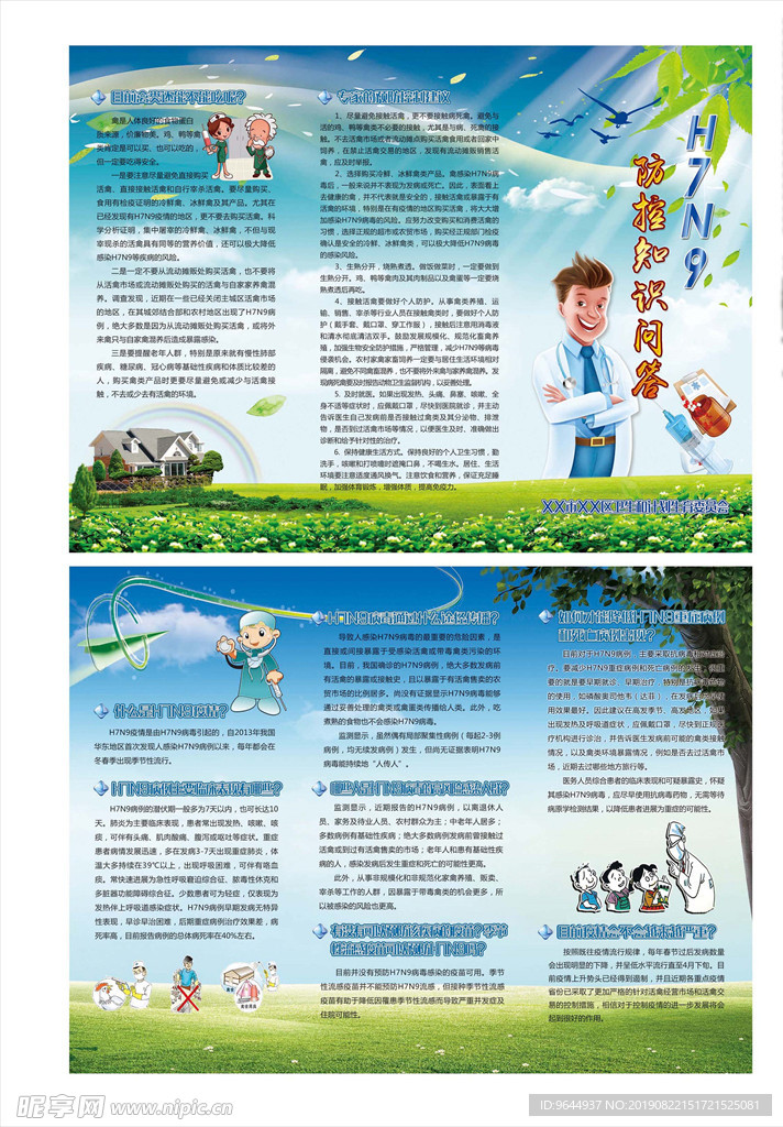 H7N9健康知识宣传折页
