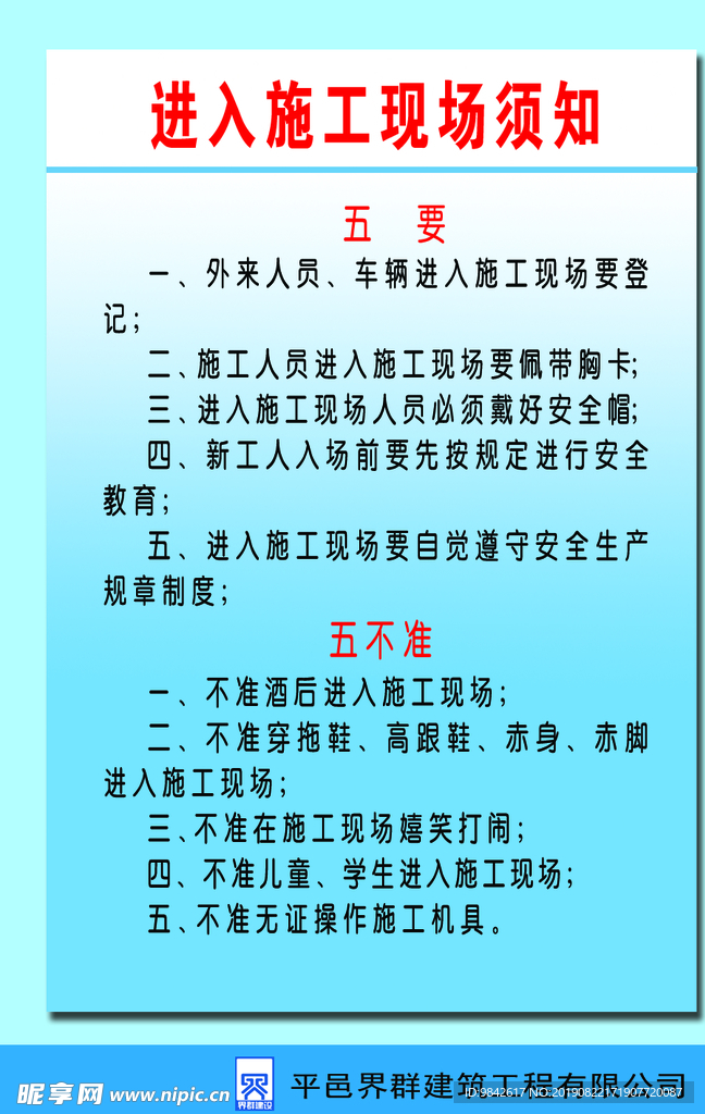施工现场须知