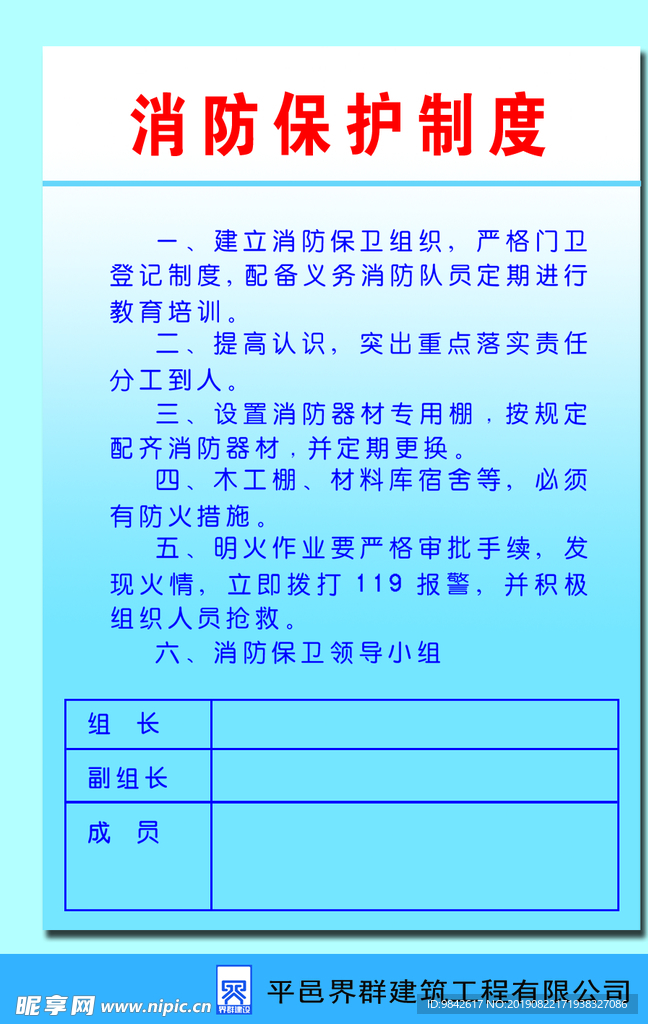 消防保护制度
