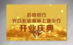 开业庆典