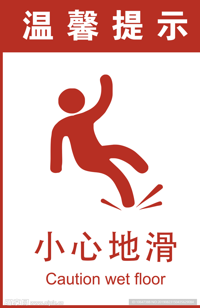 小心地滑
