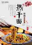 武汉热干面