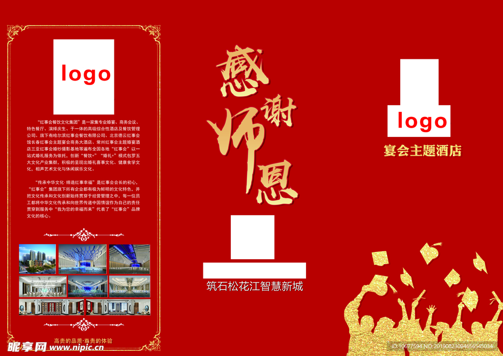 谢师宴 优惠券  宣传广告