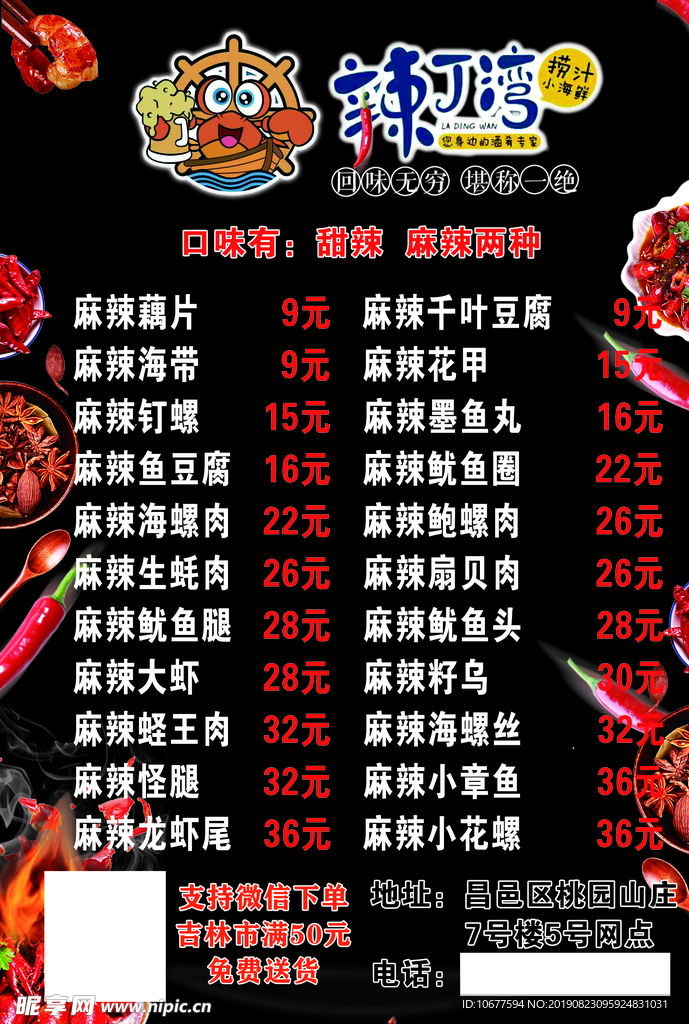 菜单 传单海鲜 菜谱