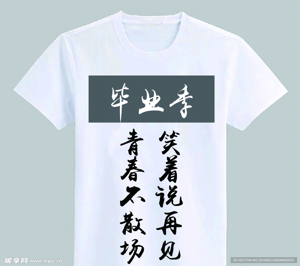 衣服印字 设计  宣传 效果图