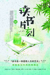 读书片刻