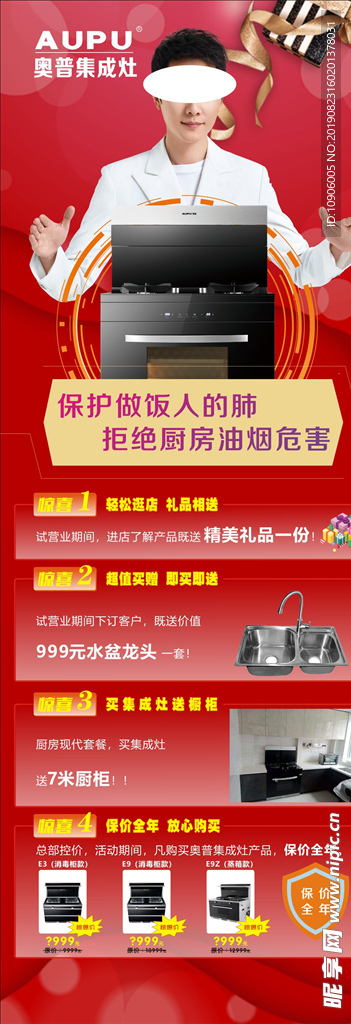 欧普集成灶展架