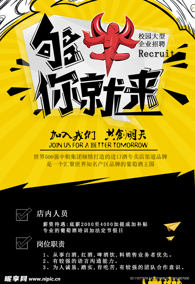 招聘海报