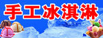 冰淇淋
