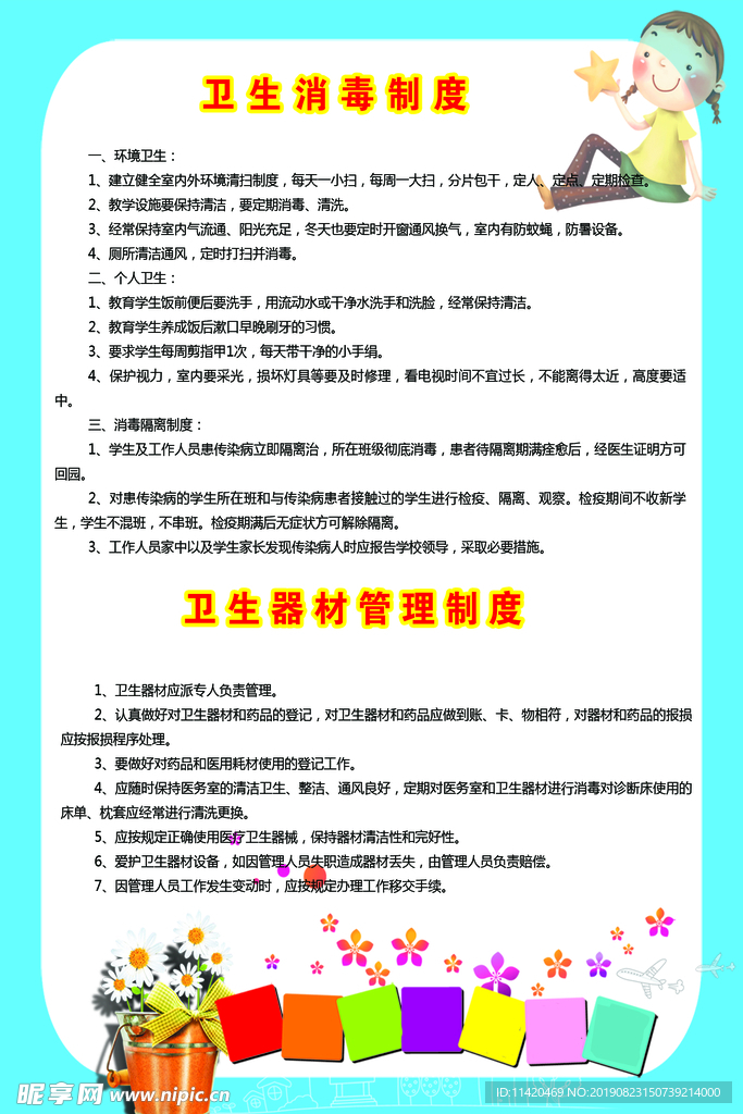 卫生消毒制度