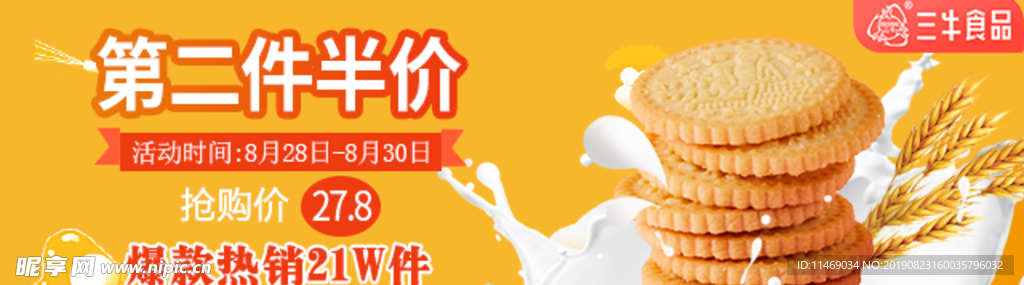 饼干banner