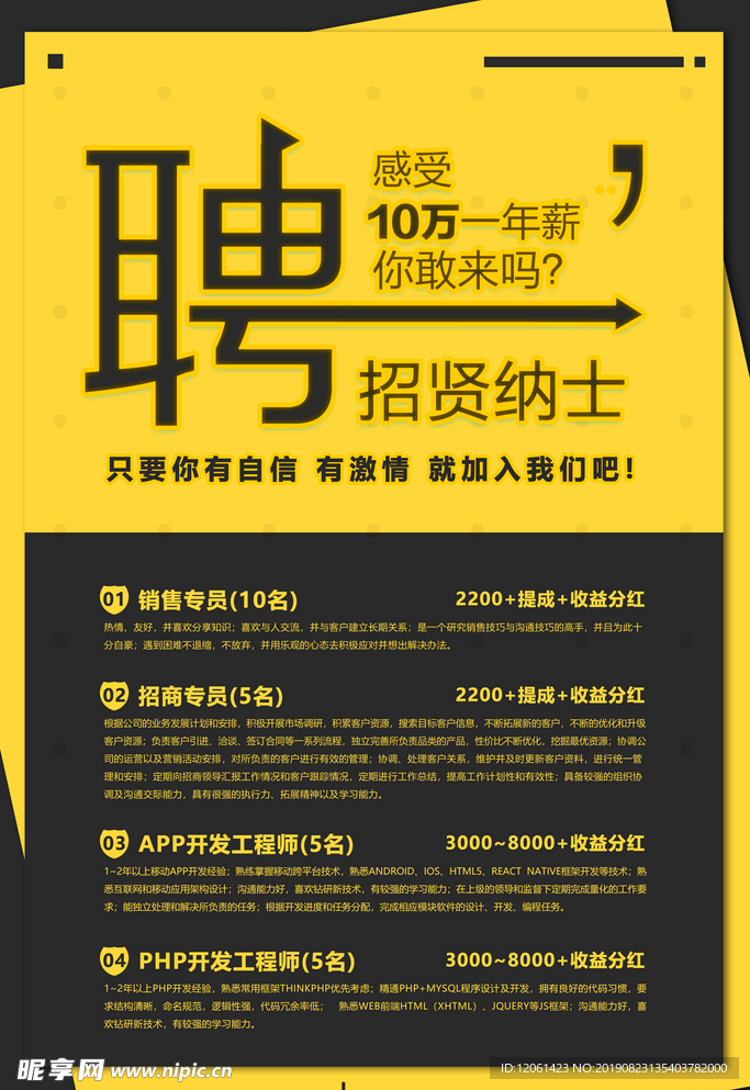 招聘