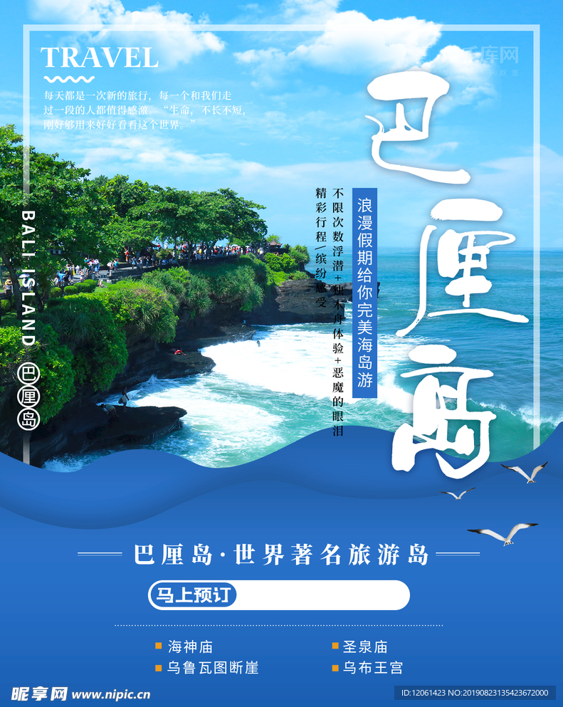 巴厘岛