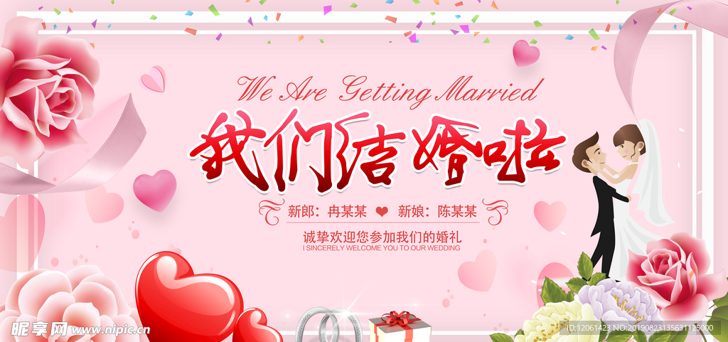 结婚