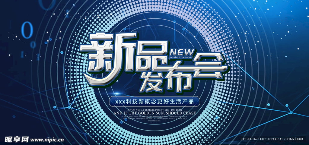 新品发布会