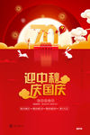 中秋国庆