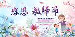 教师节