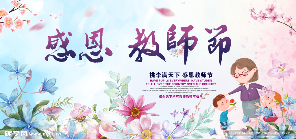 教师节