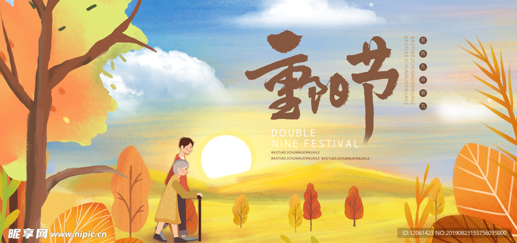 重阳节