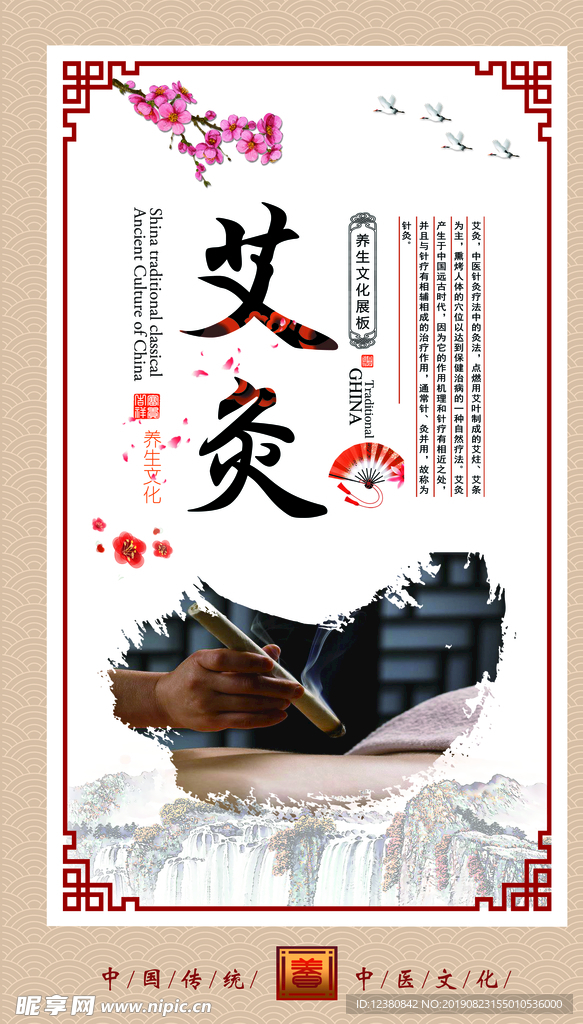 艾灸