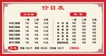 价目表