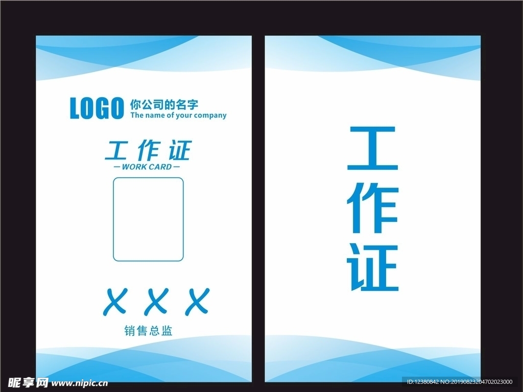 工作证