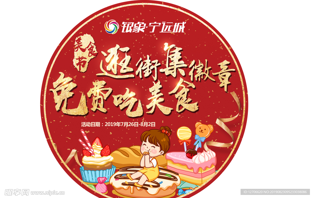 美食节