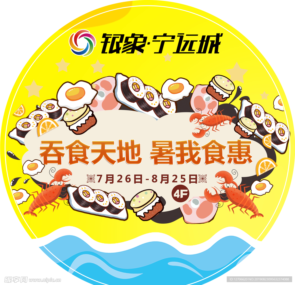美食节