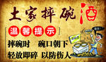 土家摔碗酒
