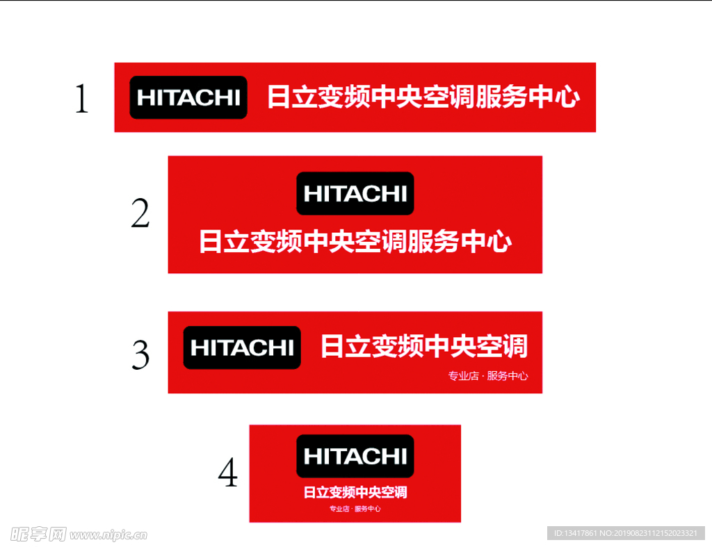 日立 门头 HITACHI