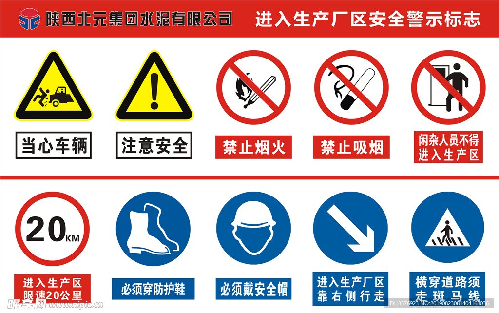 进入生产厂区安全警示标志