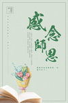 教师节