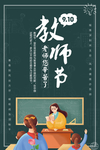 教师节