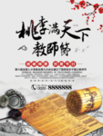 教师节
