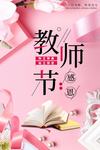 教师节