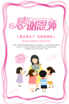 教师节