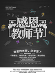 教师节