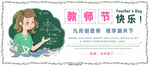 教师节