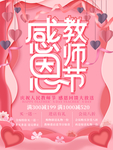 教师节