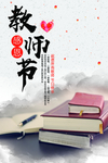 教师节